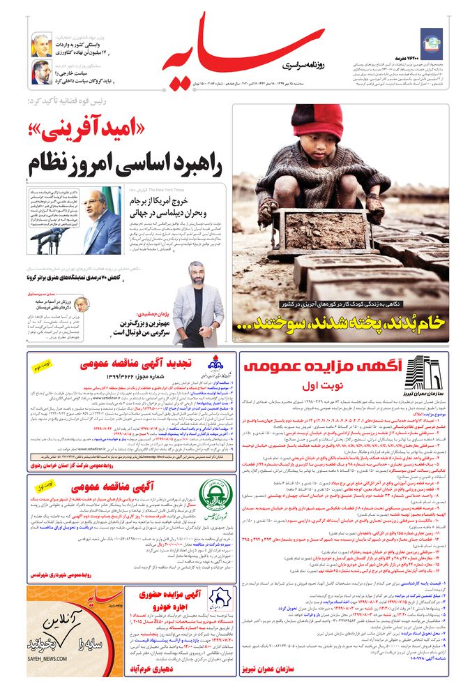 روزنامه سایه شماره 2084