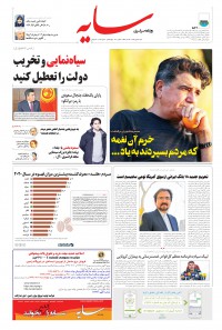 روزنامه سایه شماره 2086