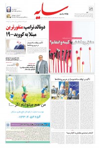 روزنامه سایه شماره 2087