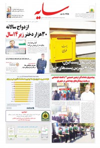 روزنامه سایه شماره 2088