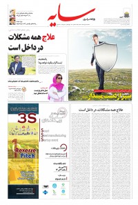 روزنامه سایه شماره 2089