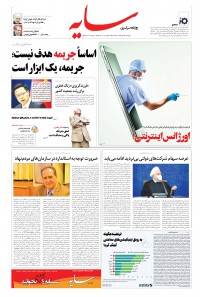 روزنامه سایه شماره 2090