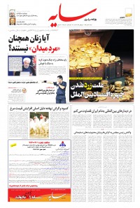 روزنامه سایه شماره 2092