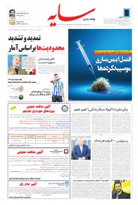 روزنامه سایه شماره 2093