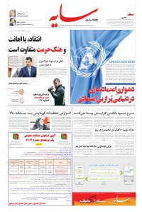 روزنامه سایه شماره 2097