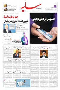 روزنامه سایه شماره 2098