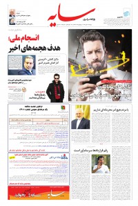 روزنامه سایه شماره 2099