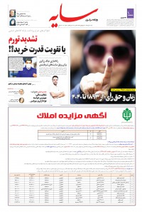 روزنامه سایه شماره 2100