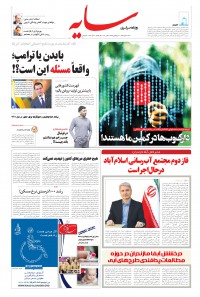 روزنامه سایه شماره 2104