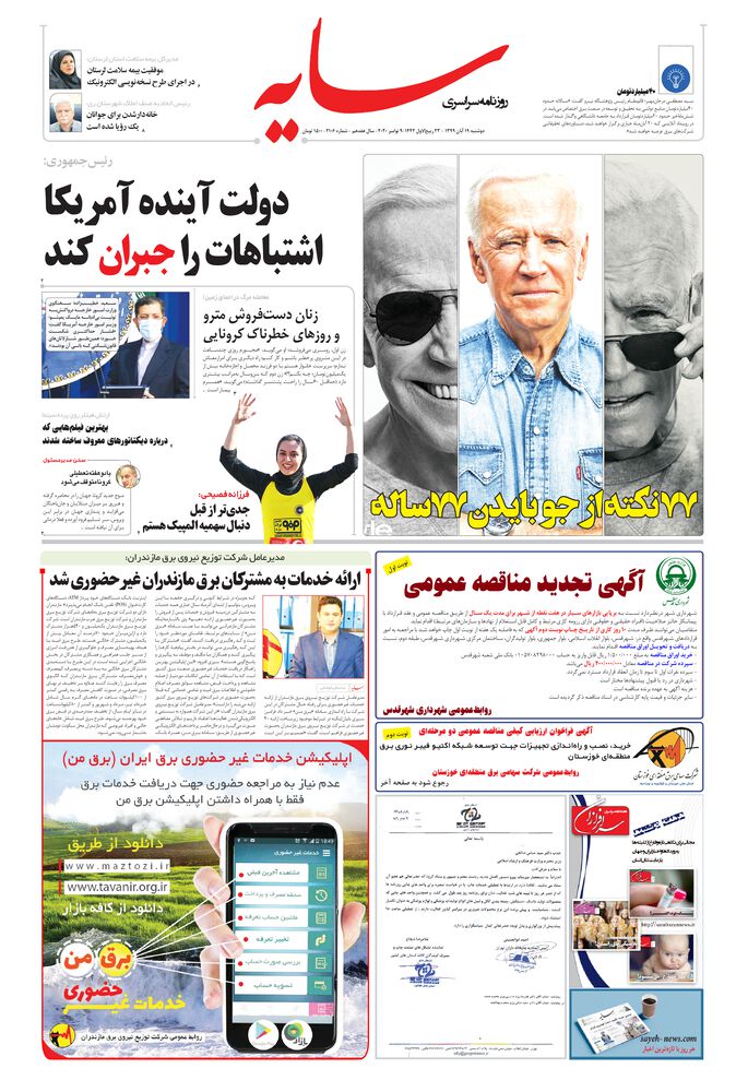 روزنامه سایه شماره 2106