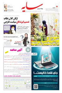 روزنامه سایه شماره 2107