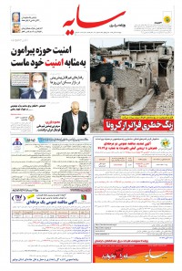 روزنامه سایه شماره 2108