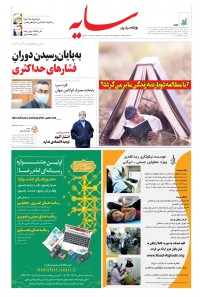 روزنامه سایه شماره 2110