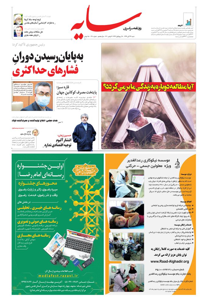 روزنامه سایه شماره 2110