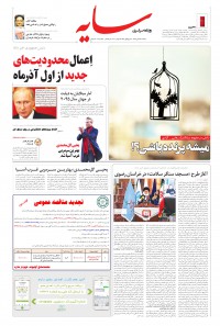 روزنامه سایه شماره 2111