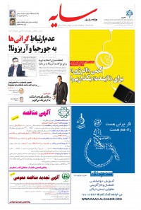 روزنامه سایه شماره 2112