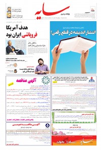 روزنامه سایه شماره 2113