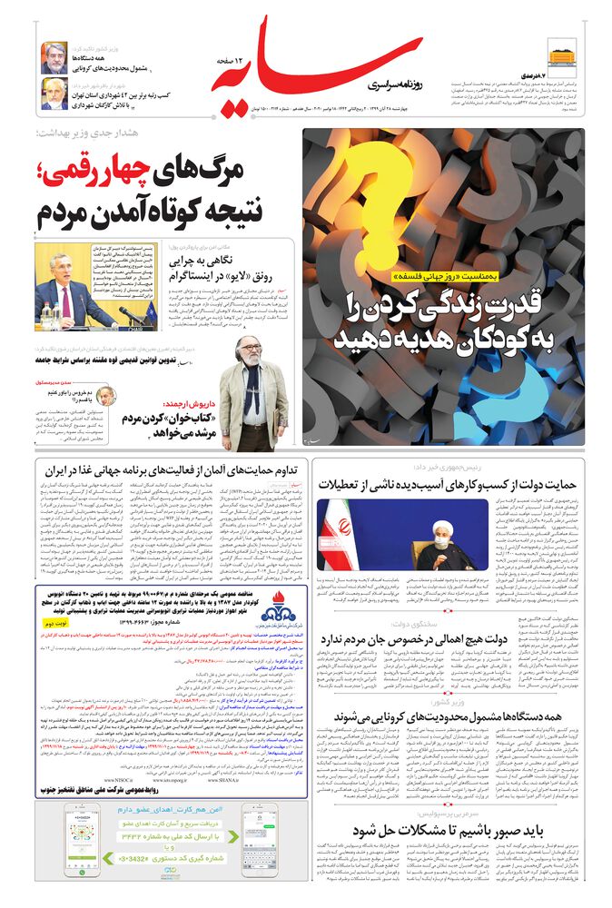 روزنامه سایه شماره 2114