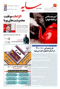 روزنامه سایه شماره 2116
