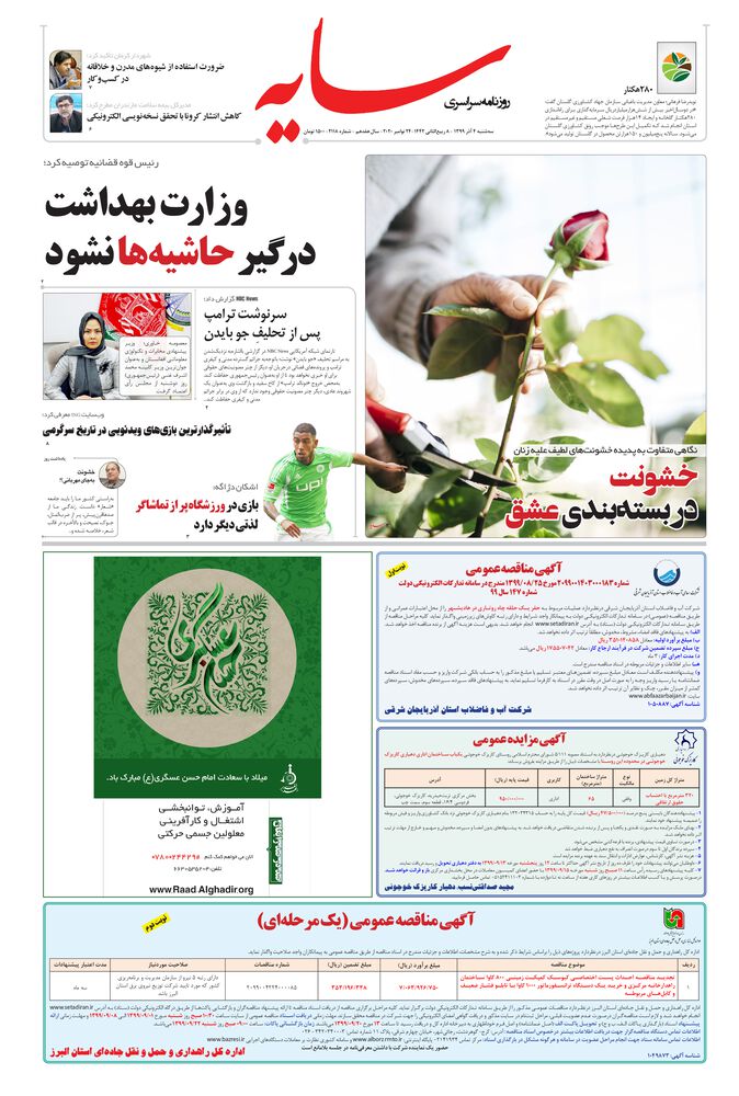 روزنامه سایه شماره 2118