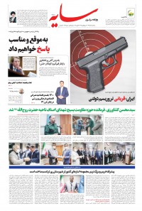 روزنامه سایه شماره 2121