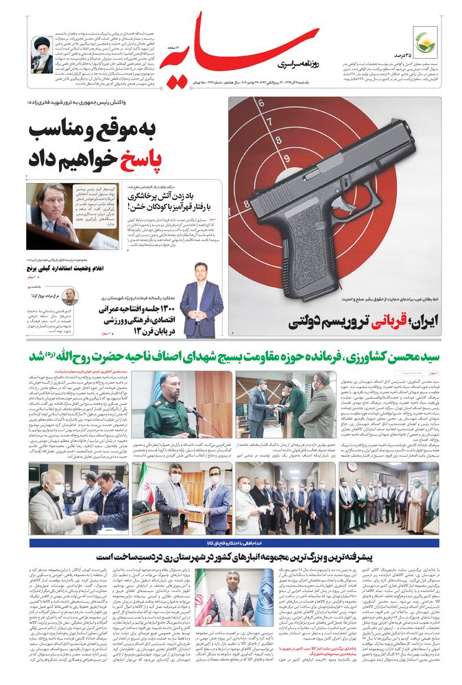 روزنامه سایه شماره 2121