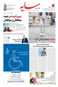 روزنامه سایه شماره 2125