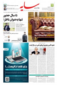 روزنامه سایه شماره 2126