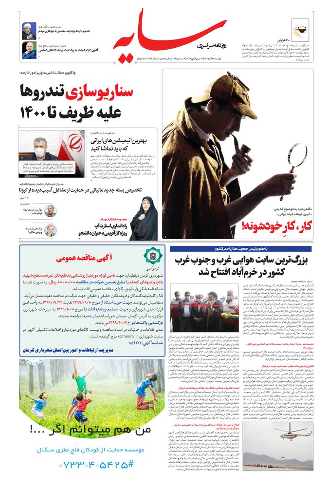 روزنامه سایه شماره 2127