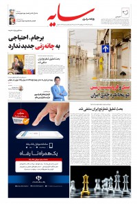 روزنامه سایه شماره 2128