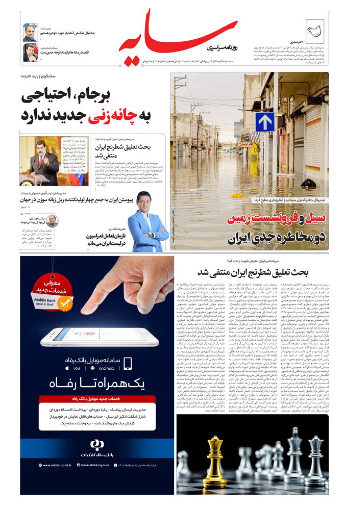 روزنامه سایه شماره 2128