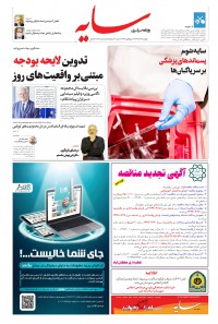 روزنامه سایه شماره 2129