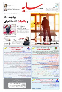 روزنامه سایه شماره 2132