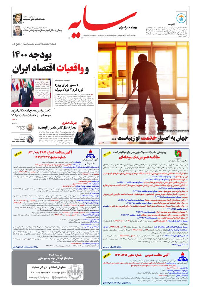 روزنامه سایه شماره 2132