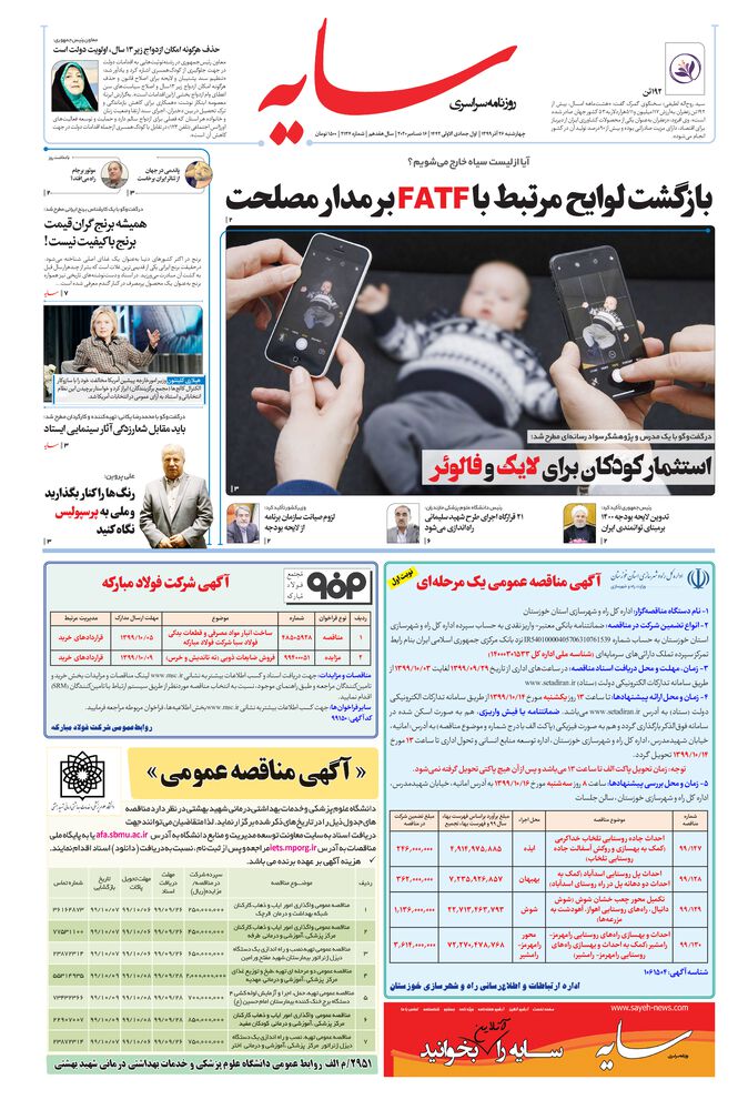 روزنامه سایه شماره 2134