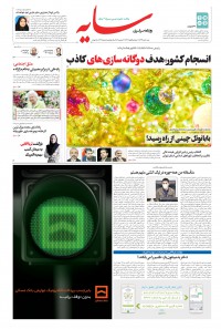 روزنامه سایه شماره 2141