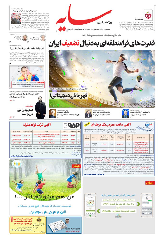 روزنامه سایه شماره 2148