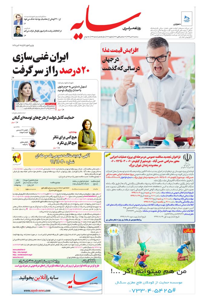 روزنامه سایه شماره 2149