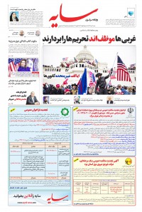 روزنامه سایه شماره 2151