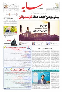 روزنامه سایه شماره 2152