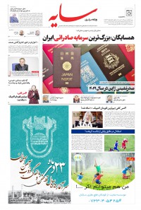 روزنامه سایه شماره 2154