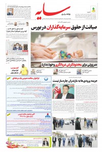 روزنامه سایه شماره 2159