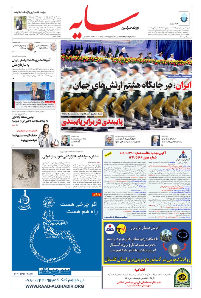 روزنامه سایه شماره 2161