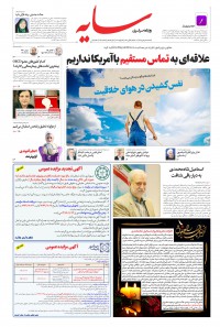 روزنامه سایه شماره 2162