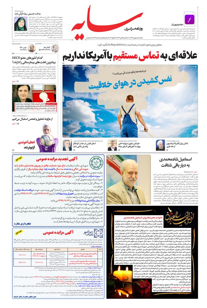 روزنامه سایه شماره 2162