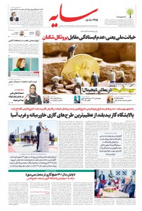 روزنامه سایه شماره 2163