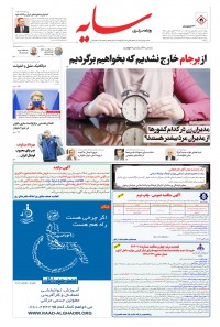 روزنامه سایه شماره 2166