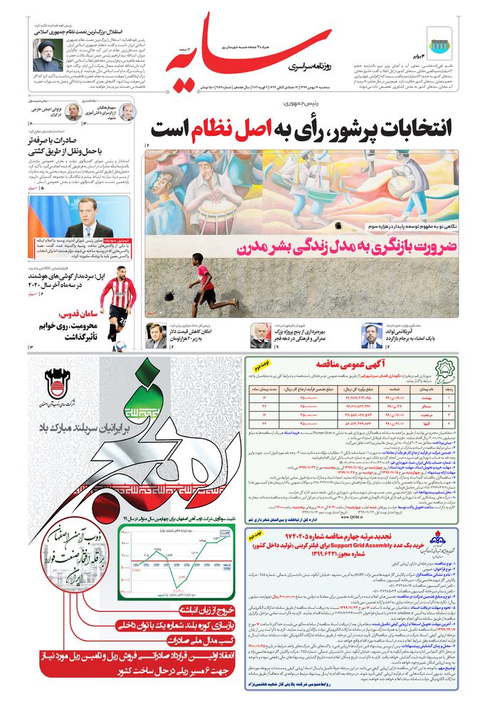روزنامه سایه شماره 2169