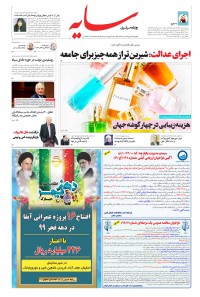 روزنامه سایه شماره 2170