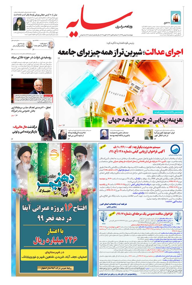 روزنامه سایه شماره 2170